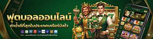 เว็บพนันบอลอันดับ 1